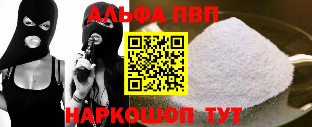А ПВП  купить наркоту  Вход с VPN  Зеленогорск  Alfa_PVP СК КРИС 