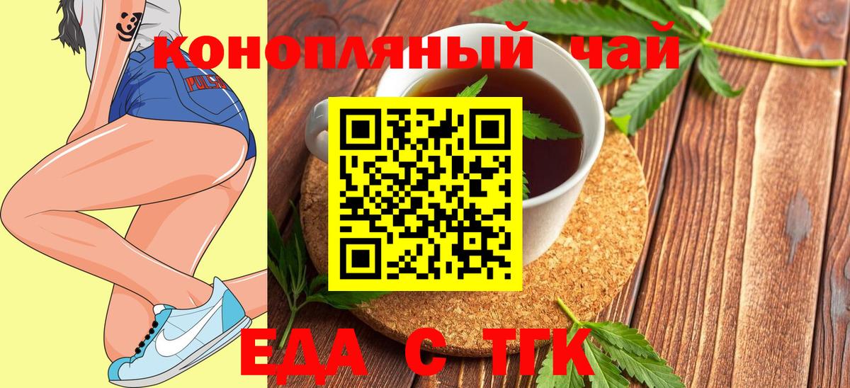 Зеленогорск  Еда ТГК конопля  Вход с VPN 