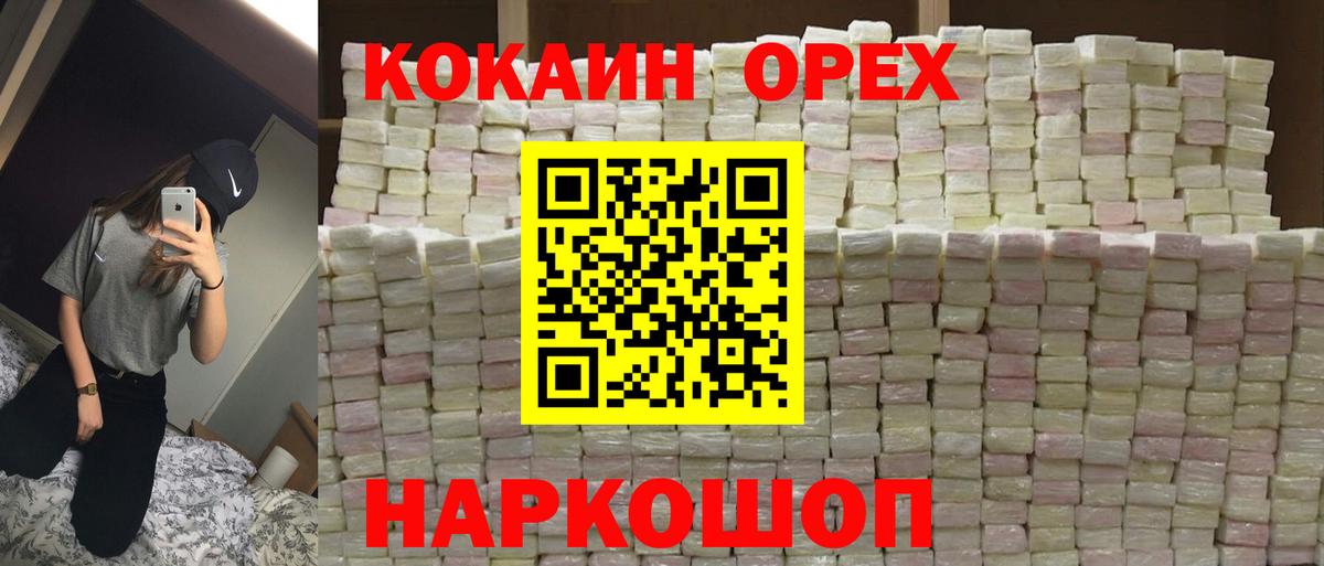 Зеленогорск  где найти   COCAIN VHQ  Вход с VPN  COCAIN Перу 