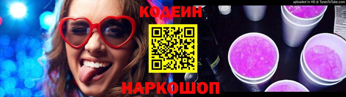 Кодеин Purple Drank  Кодеиновый сироп Lean напиток Lean (лин)  Зеленогорск  Вход с VPN 