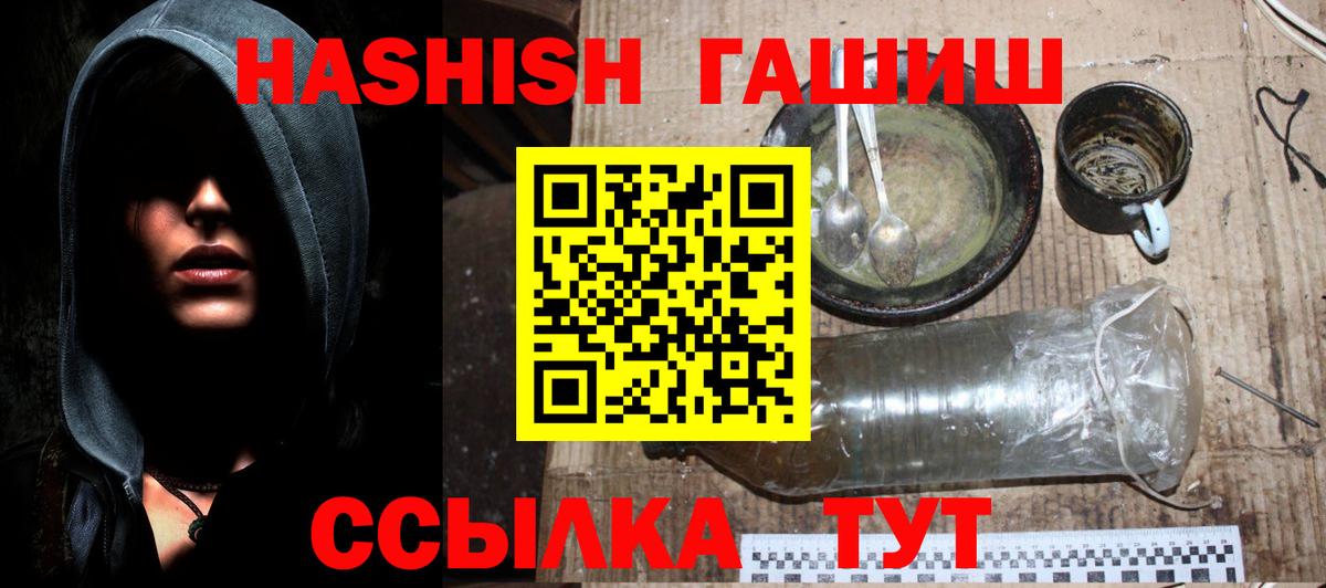 ГАШИШ  ГАШ ice o lator  ГАШ Cannabis  Вход с VPN  Зеленогорск 