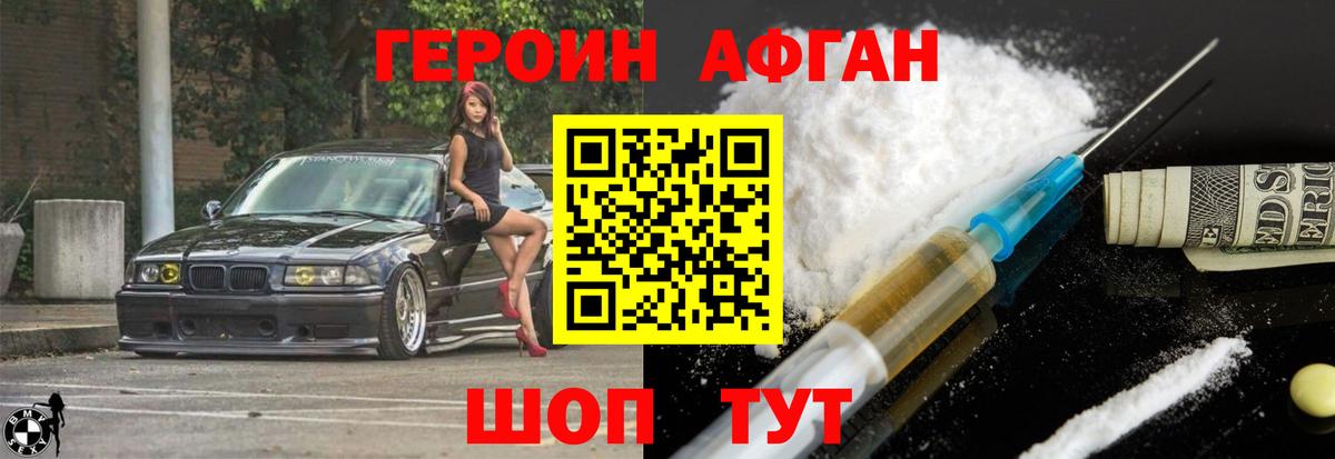 ГЕРОИН VHQ Зеленогорск