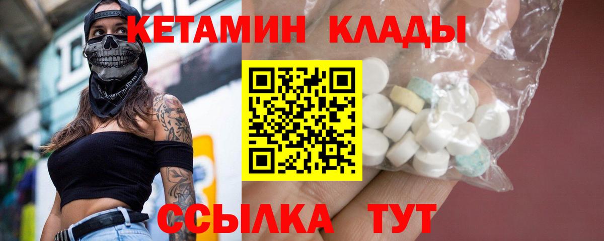 Кетамин VHQ Зеленогорск