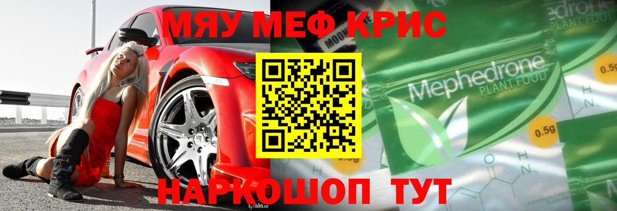 Мефедрон  МЕФ мяу мяу  Мефедрон  дарнет шоп  МЯУ-МЯУ VHQ  Зеленогорск  Вход с VPN 