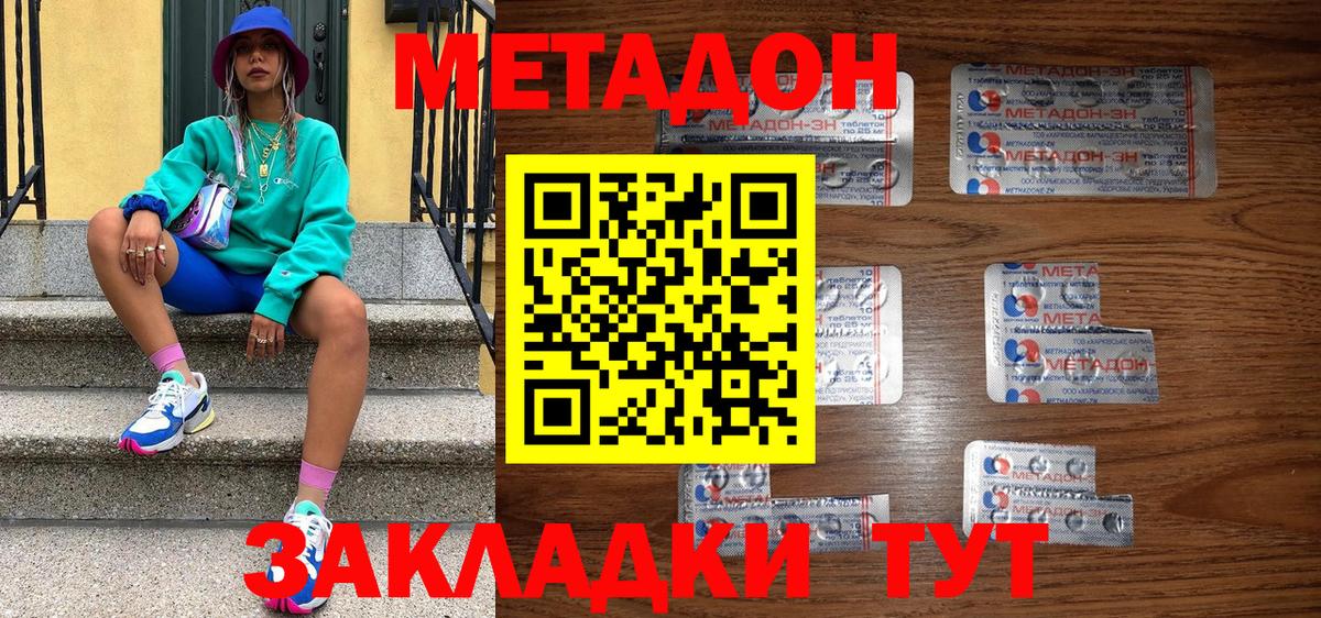 МЕТАДОН methadone  МЕТАДОН VHQ  Вход с VPN  Зеленогорск 