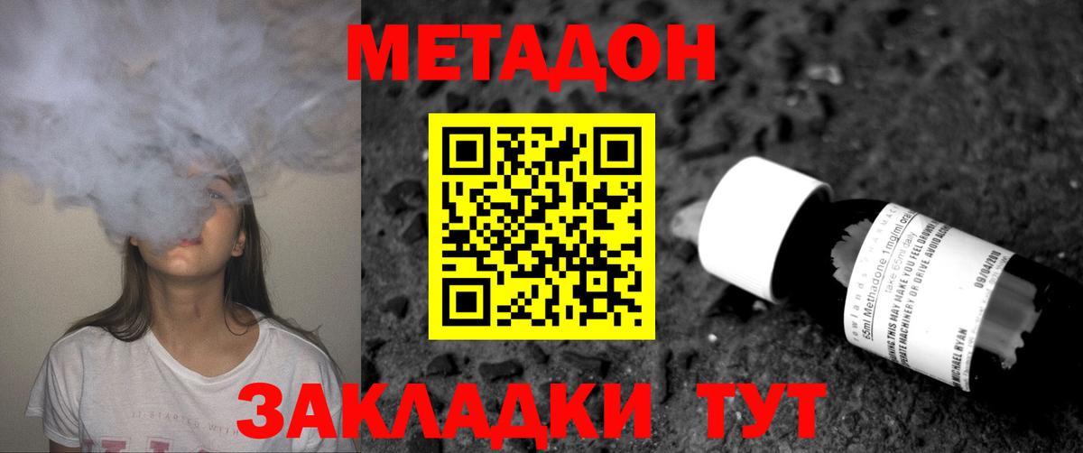 МЕТАДОН methadone Зеленогорск